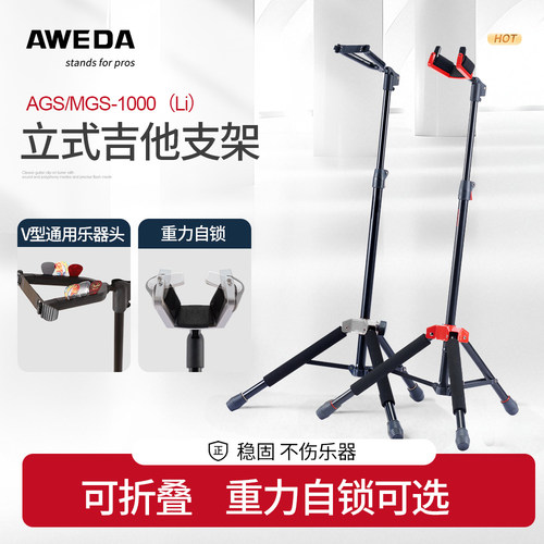 安伟达重力吉他架折叠电贝司支架