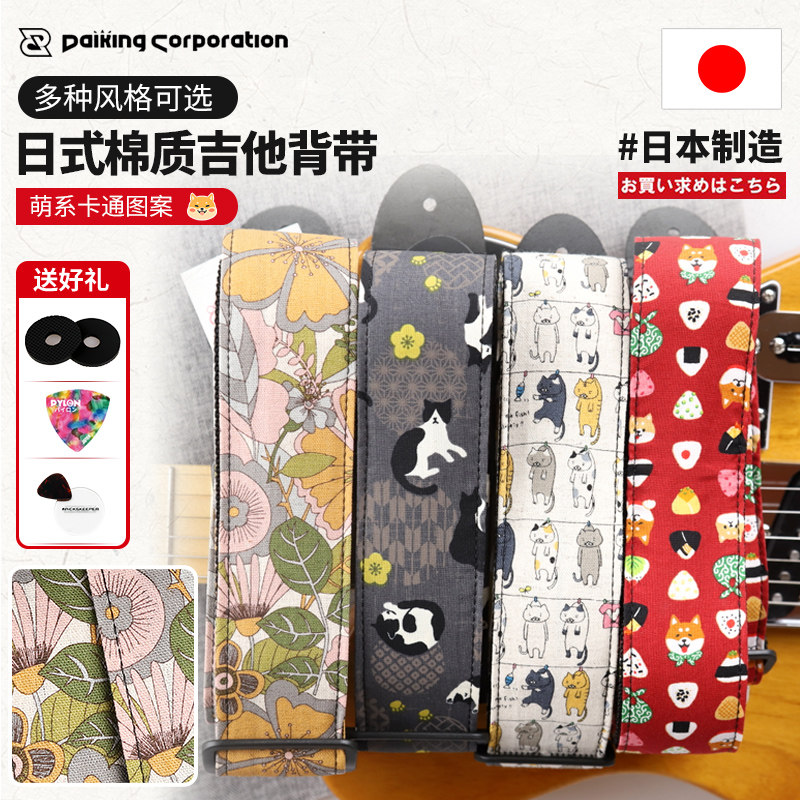 日本Daiking日式卡通吉他背带