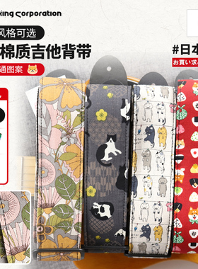 日本制造Daiking吉他背带柔软透气轻型电木民谣贝斯日式卡通肩带