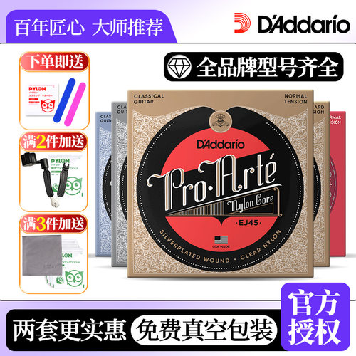 达达里奥牌古典弦全型号这都有
