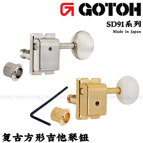 gotohsd9105m琴钮卷弦器吉他弦