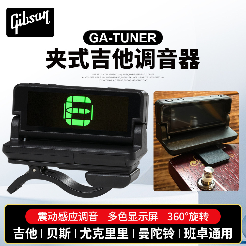 Gibson吉普森 电木吉他调音器 GA-TUNER贝斯尤克里里夹式校音表