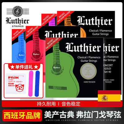 美产古典弦多种材质持久耐用