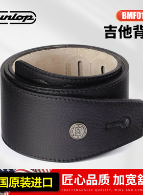 美国Dunlop邓禄普电木吉他背带BMF01BK加宽皮革肩带贝斯通用琴带