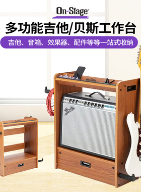 OnStage多功能吉他贝斯音箱架GWS5000吉他工作台效果器板配件收纳