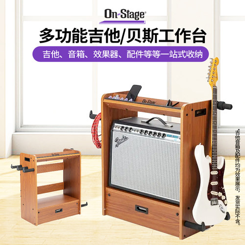 多功能吉他音箱一体化工作台