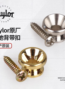 Taylor泰莱 80560 80561美产泰勒民谣电木吉他背带扣防脱钮钉
