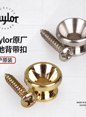Taylor泰莱 80560 80561美产泰勒民谣电木吉他背带扣防脱钮钉