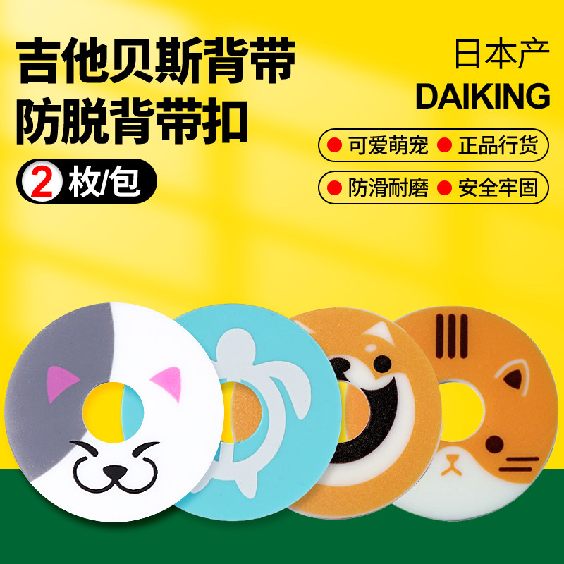 日本产Daiking大金背带扣垫片