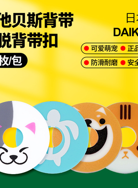 日本Daiking大金吉他背带扣橡胶锁扣猫咪 海龟防滑脱环固定垫片
