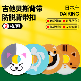 日本Daiking大金吉他背带扣橡胶锁扣猫咪 海龟防滑脱环固定垫片