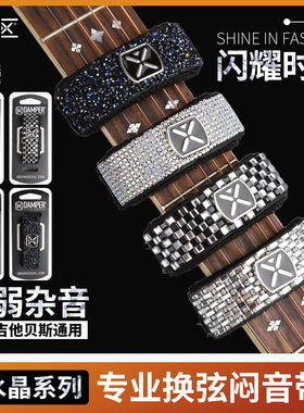 巴西IBOX吉他闷音带水晶带钻贝斯民谣木吉他护弦制音带弱音夹束带