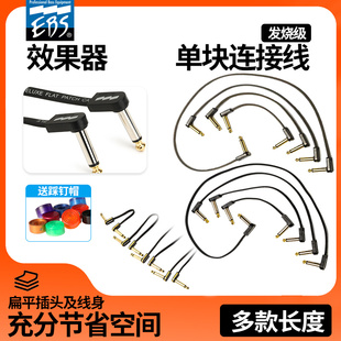 瑞典EBS专业电吉他贝斯单块效果器连接线PG/HP镀金扁平插头扁短线