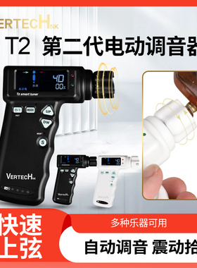 Vertech铂瑞科电木吉他电动卷弦器充电T2 自动上弦调音器智能校音