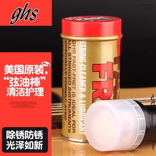 GHS FAST-FRET弦油棒 琴弦除锈防锈擦弦笔吉他贝司指板油护理套装