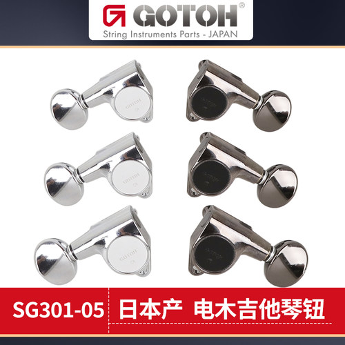 日本GOTOHSG301琴钮吉他配件