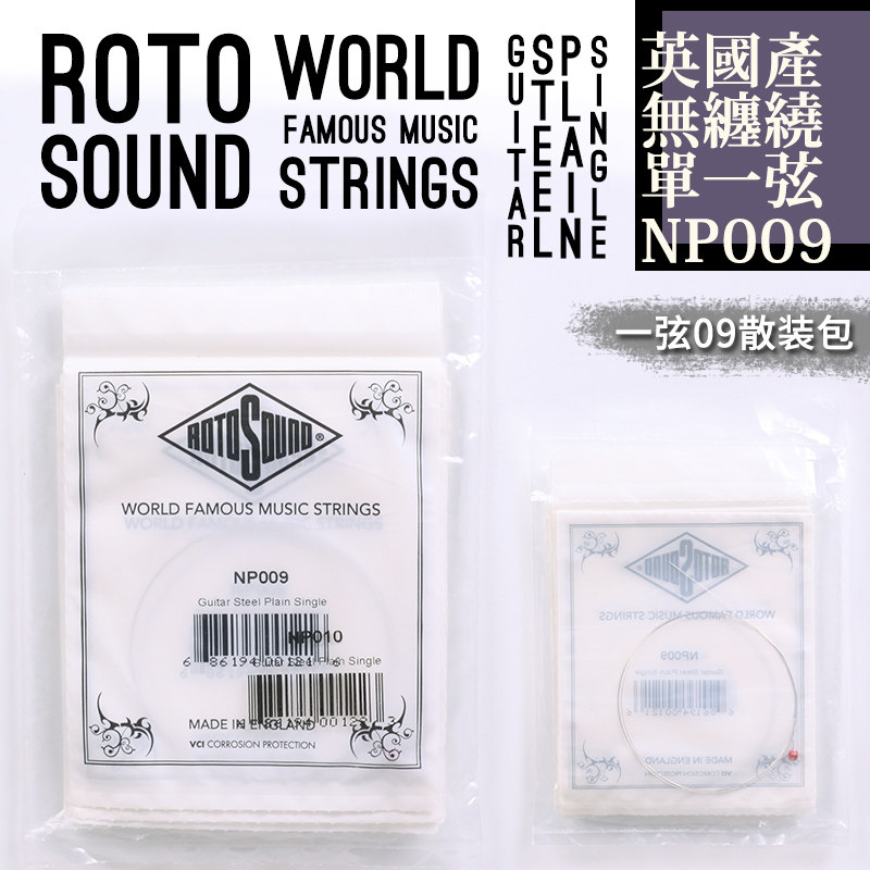英产Rotosound 吉他单弦 电木民谣通用一弦备用1弦09 10 011 012