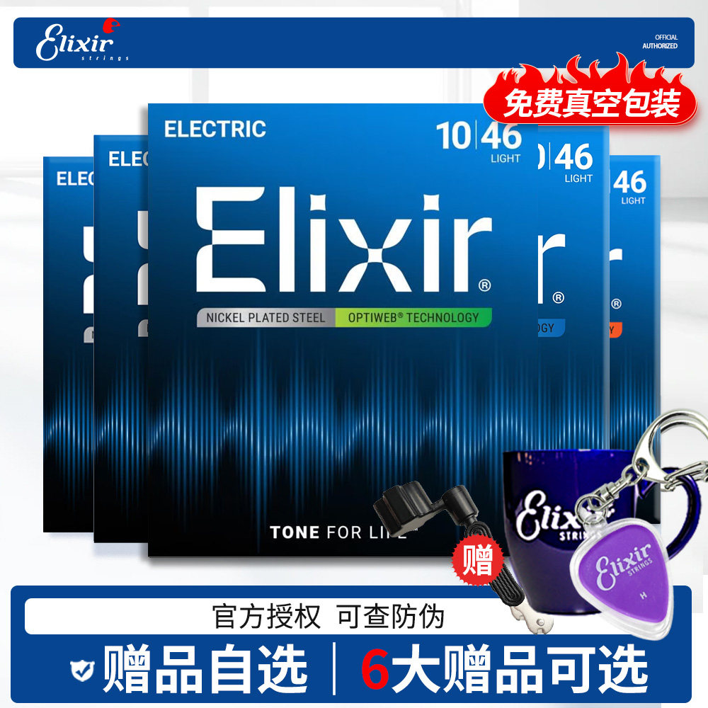 Elixir伊利克斯电吉他弦镀膜琴弦POLYWEB NANOWEB OPTIWEB 09 010