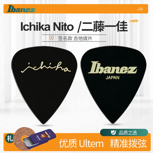 IBANEZ依班娜 吉他拨片Ichika Nito签名款1000ICHI-BK 0.8mm 弹片