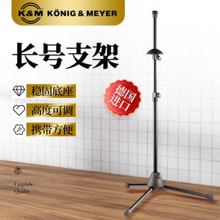 德国进口K&M长号支架km次中音架子可折叠支架托架立式地架14985
