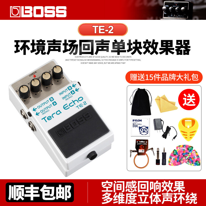 BOSS TE-2 Tera Echo 电吉他贝斯司环境声场空间回响单块效果器