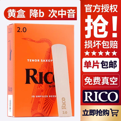 美产rico降B次中音哨片