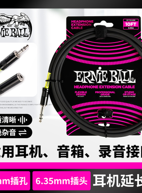 ERNIE BALL P06422耳机延长线 AUX音频连接线吉他音箱TRS转接线