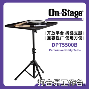 On Stage DPT5500B打击乐工作台笔记本电脑架谱架降防滑移动