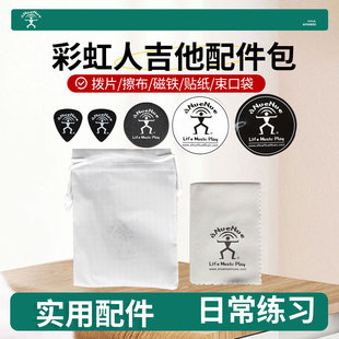 彩虹人 aNN-AP电木民谣吉他拨片清洁护理擦琴布 吉他配件收纳包袋