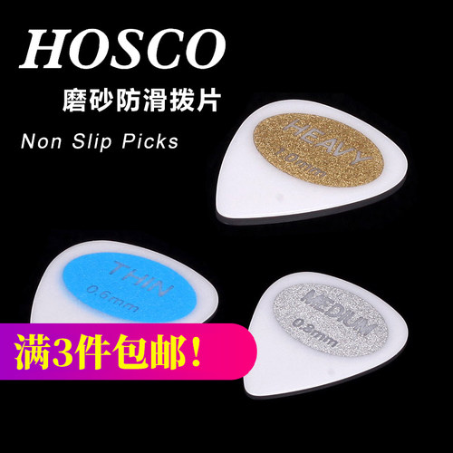 琦材日本产HOSCO吉他拨片