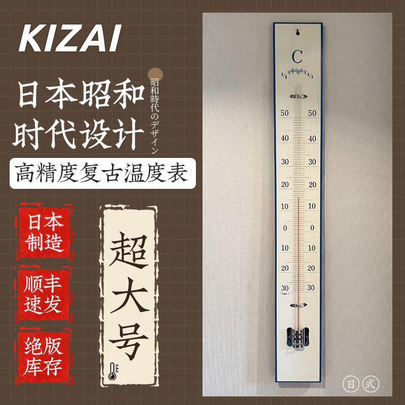 日本产琦材超大号温度表昭和时代设计绝版库存温度计进口高品质