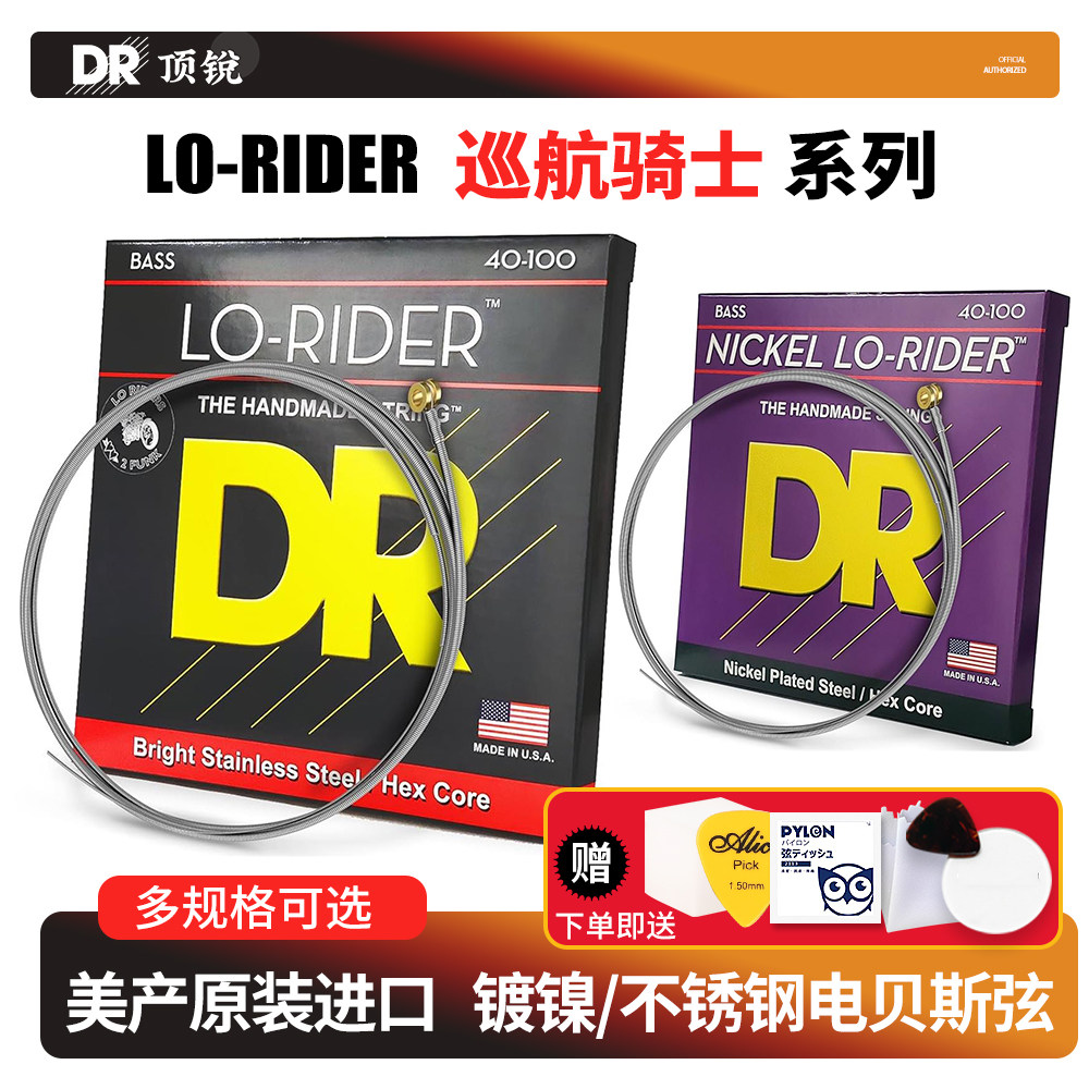 顶锐DR电贝斯弦 LO-RIDER系列  4 5 6弦Bass贝司琴弦四弦五弦六弦