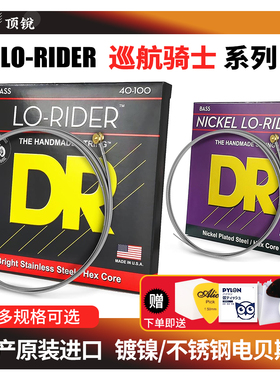 顶锐DR电贝斯弦 LO-RIDER系列  4 5 6弦Bass贝司琴弦四弦五弦六弦