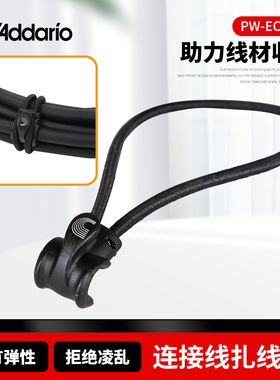 D'addario 达达里奥 吉他贝斯连接线扎线带高弹性束带  PW-ECT-10