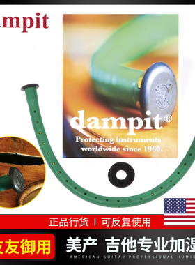 美产Dampit 马友友御用 民谣古典木吉他加湿器木质乐器保养增湿计