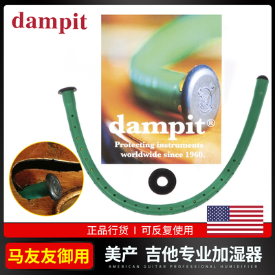 美产Dampit木吉他加湿器