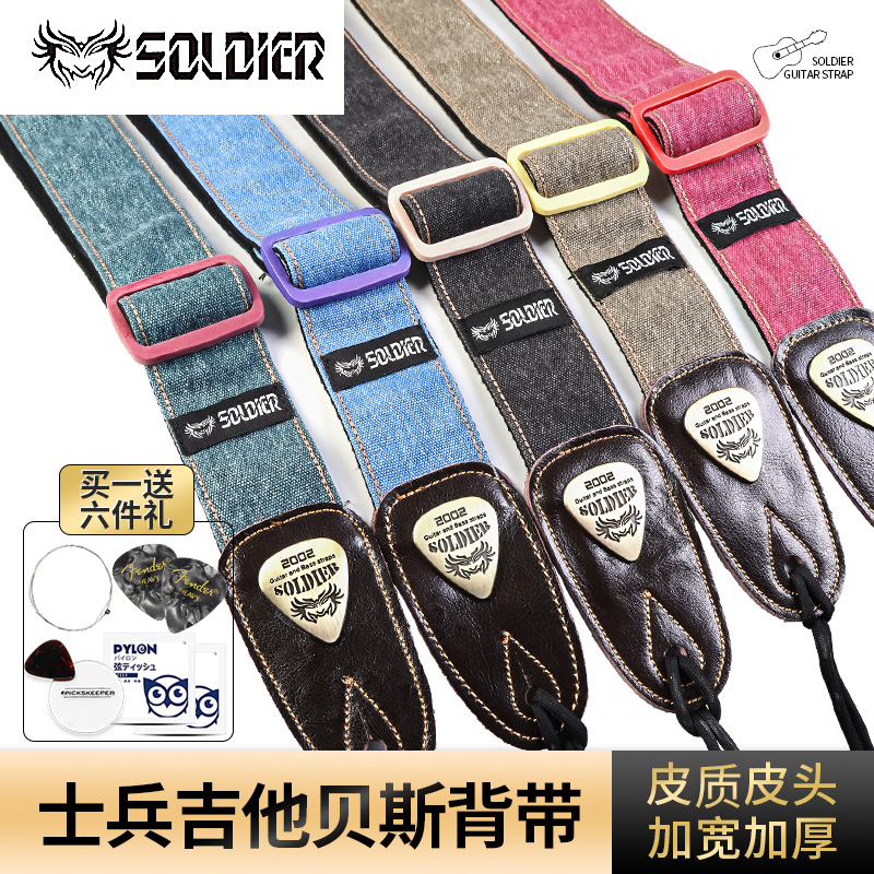 Soldier士兵吉他贝斯背带琴带