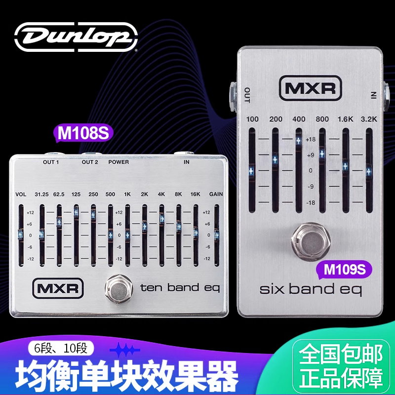 Dunlop邓禄普六段均衡单块效果器