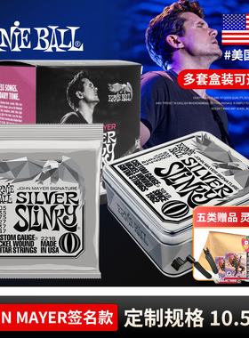 ERNIE BALL 电吉他弦 P02218 JOHN MAYER签名款10.5-47镀镍套弦
