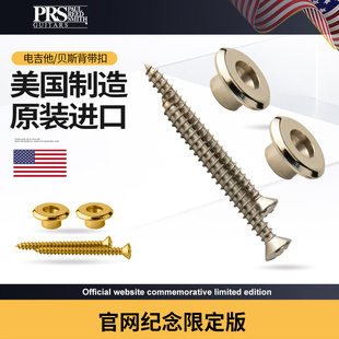 美产PRS吉他背带扣 电吉他贝斯bass金属防脱背带钉钮配件一对装