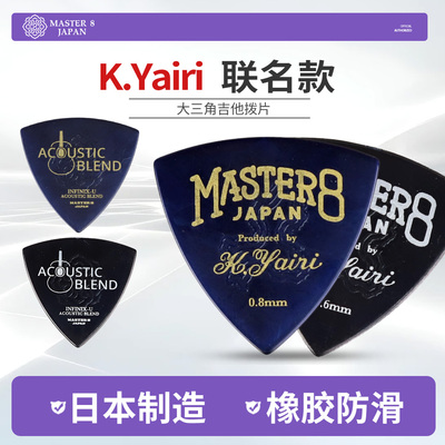 日本制造K.Yairi联名限定款拨片