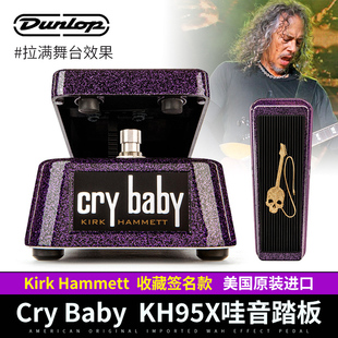 Hammett签名KH95X电吉他效果器 Dunlop邓禄普CryBaby哇音踏板Kirk