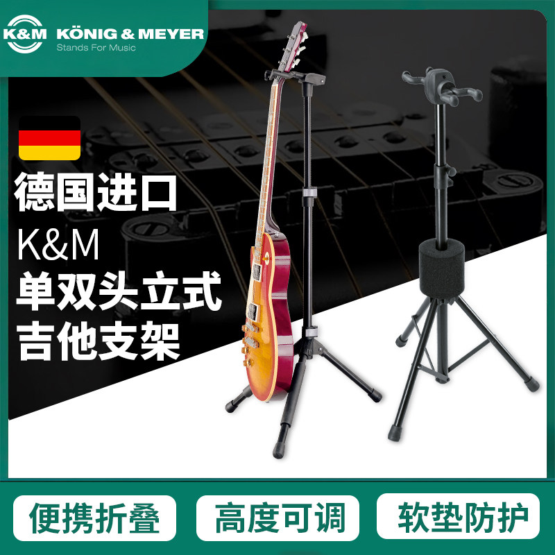 德国进口单双头电木吉他支架