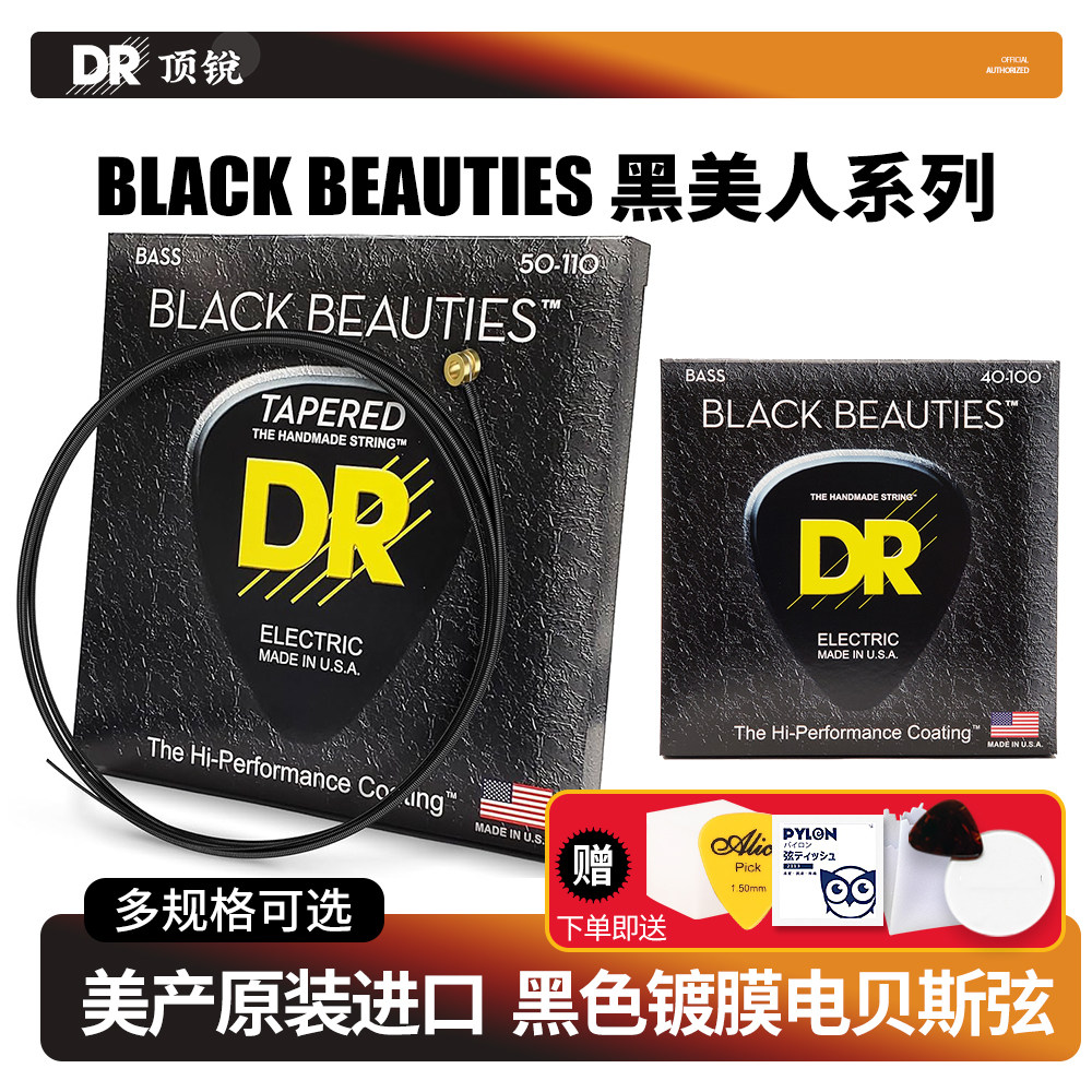 顶锐DR电贝斯弦 BLACK BEAUTIES 4 5 6弦Bass贝司琴弦四 五 六弦