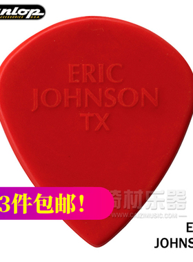 美产正品 邓禄普 Dunlop ERIC JOHNSON Jazz3 签名爵士3 吉他拨片