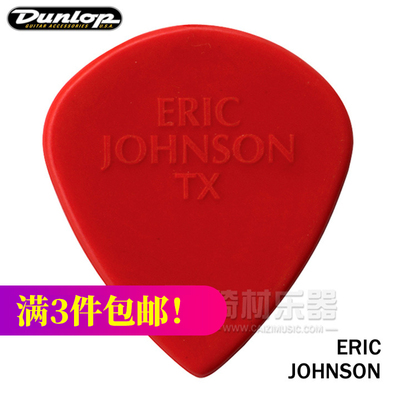 美产正品 邓禄普 Dunlop ERIC JOHNSON Jazz3 签名爵士3 吉他拨片