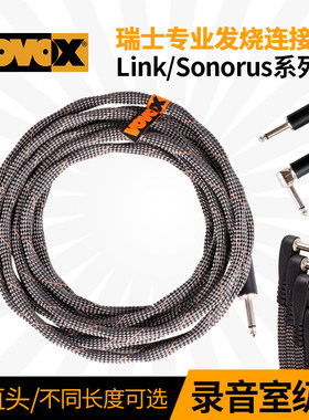 VOVOX Link Protect/Sonorus电吉他连接线降噪表演音箱贝斯音频线