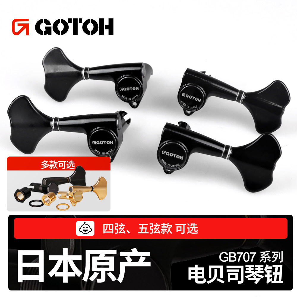 日本产GOTOHGB707电贝司琴钮