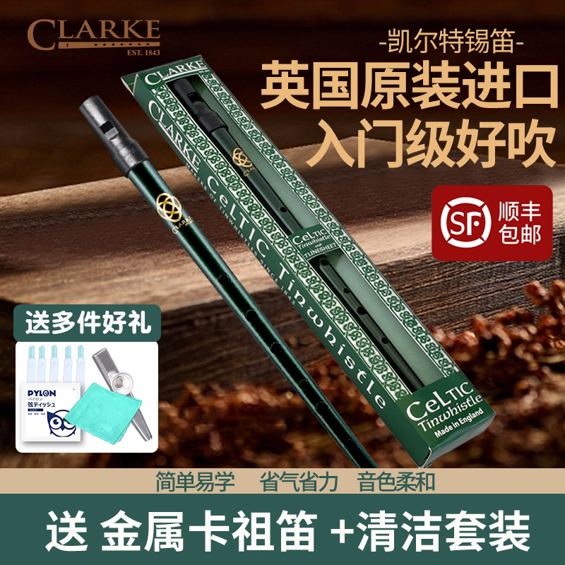 英国Clarke克拉克锡笛爱尔兰笛子