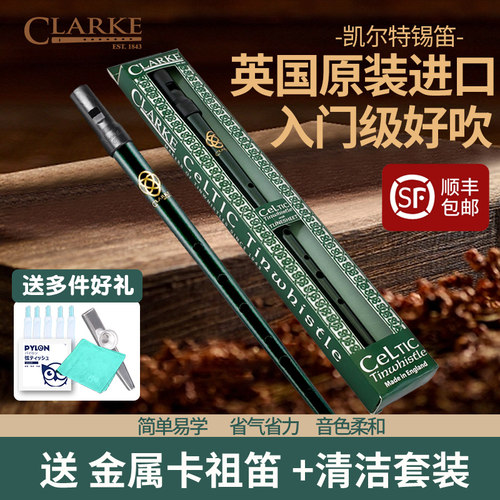 英国Clarke克拉克 爱尔兰竖笛 凯尔特锡笛 D调笛子 口哨直笛乐器 - 封面